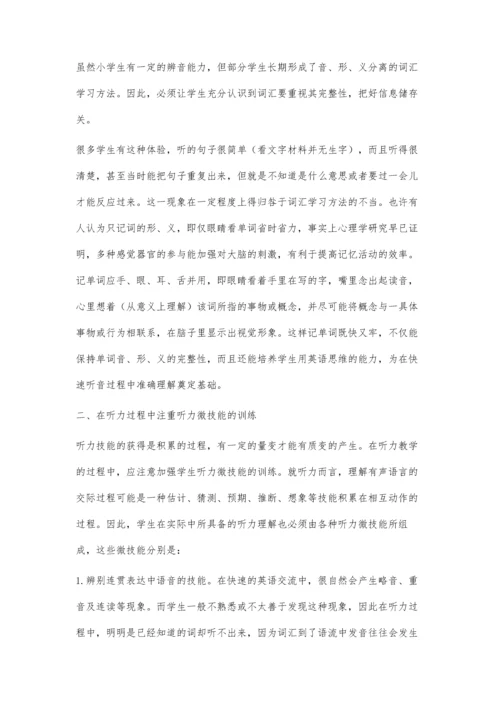 小学英语听力教学的基本方法和策略石小花.docx