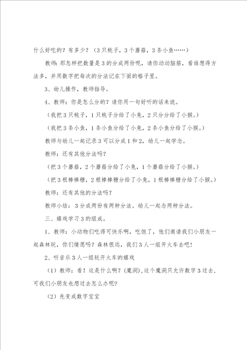 幼儿园中班数学教案说课稿