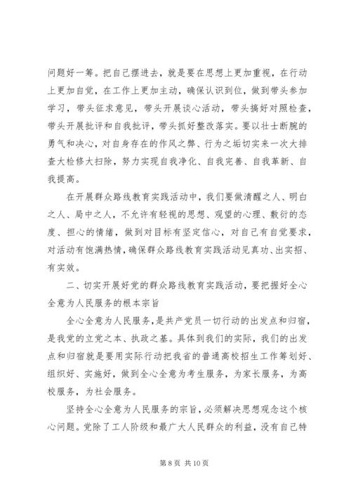 在全党开展党的群众路线教育活动心得体会.docx