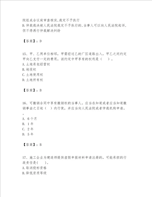 一级建造师一建工程法规题库各版本