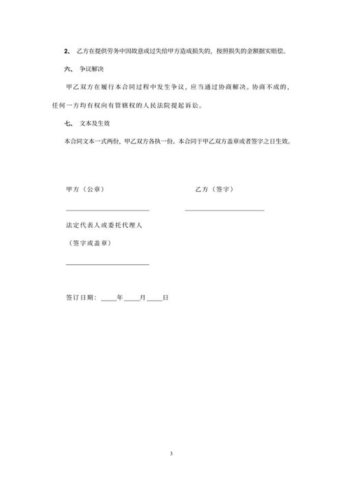通用劳务合同