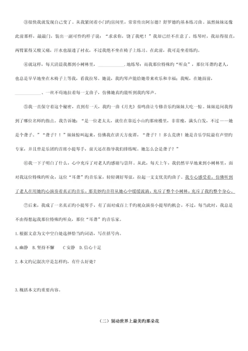 2023年小升初专题阅读理解第一讲.docx