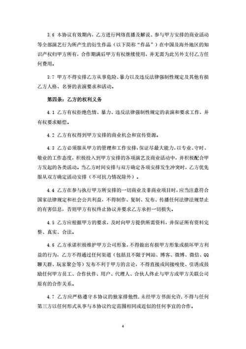 个人IP策划与运营合伙协议