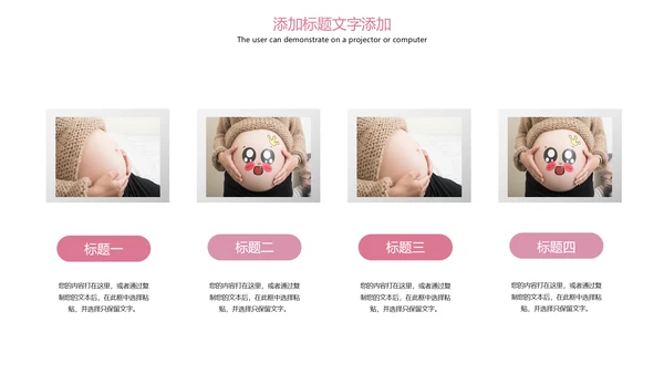 粉红唯美孕妇护理母婴健康PPT模板