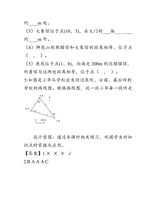 《整理与复习--图形与位置》（教案）人教版六年级数学下册