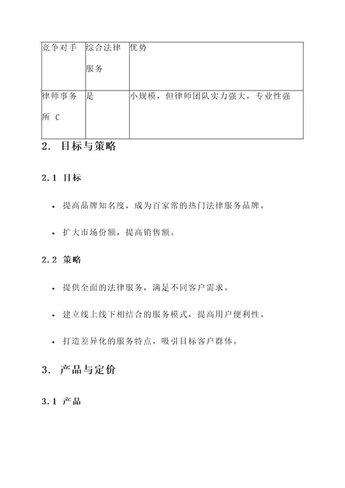 百家常法公司营销方案