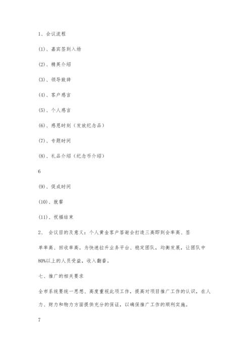 个人答谢会操作手册4800字.docx