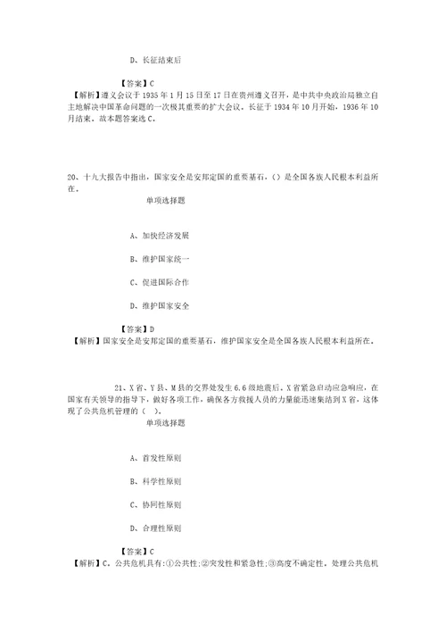 公务员招聘考试复习资料重庆三峡医药高等专科学校事业单位2019年招聘模拟试题及答案解析