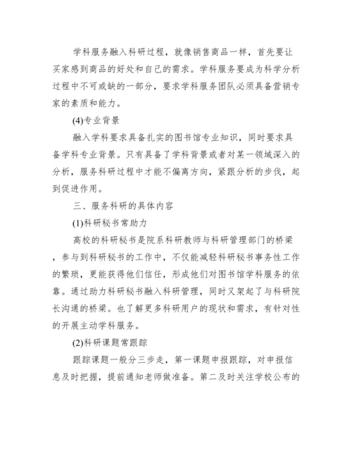 【关于图书馆管理专业论文】.docx