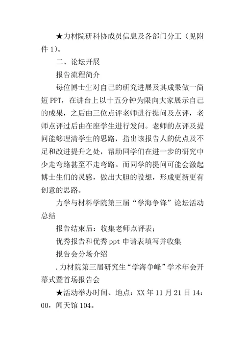 高校研究生“学海争锋”论坛活动的总结