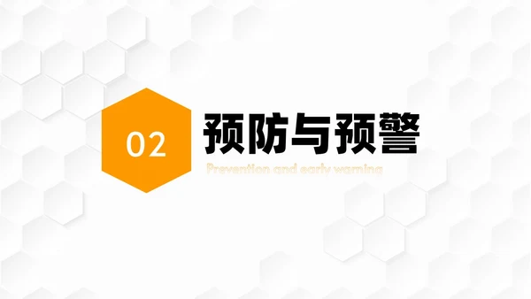 橙色简约几何商务应急预案培训PPT模板应急培训
