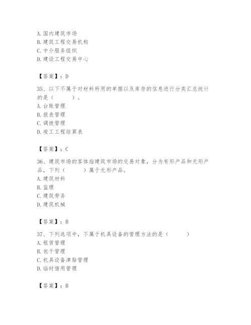 2024年材料员之材料员专业管理实务题库含完整答案（易错题）.docx