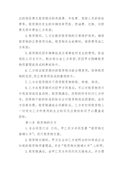 车辆委托租赁合同.docx