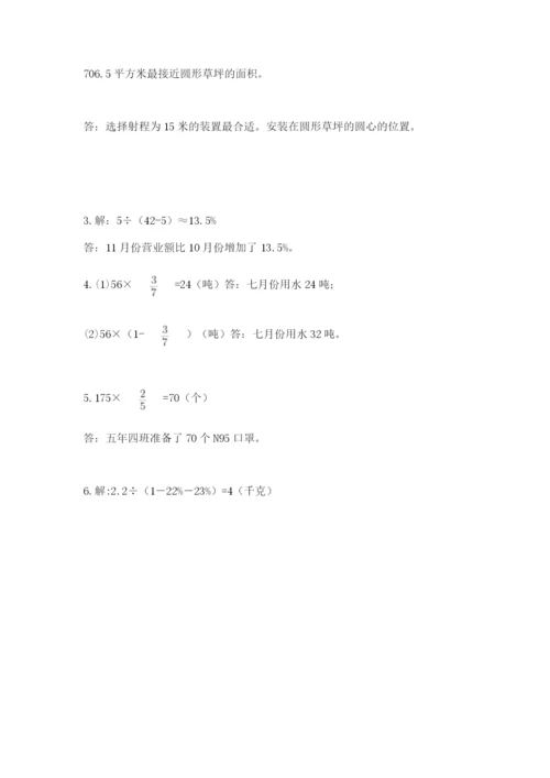 六年级数学上册期末考试卷及完整答案【全优】.docx