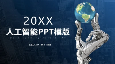 人工智能机器人手指托举地球通用PPT模板