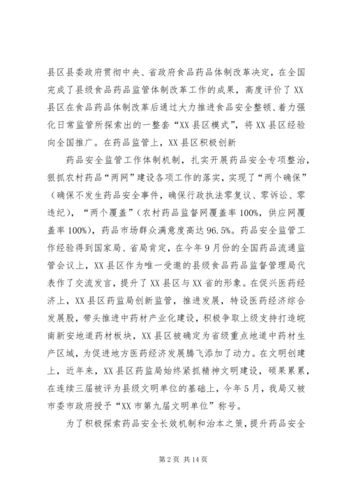 分管区长在全区创建国家药品安全示范区工作督查会议上的讲话范文 (5).docx