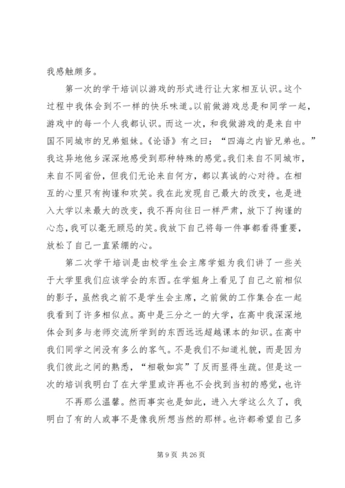 大学生生活部学干心得.docx