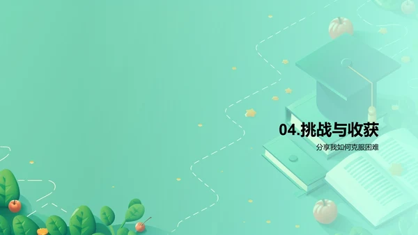 本科学习规划