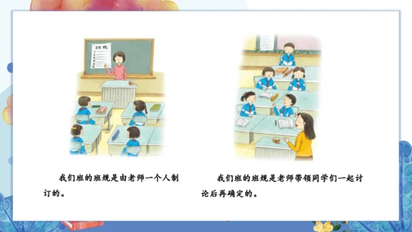 2.我们的班规我们订