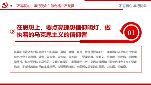 牢记初心使命推进自我革命不忘初心牢记使命主题教育PPT