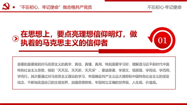 牢记初心使命推进自我革命不忘初心牢记使命主题教育PPT