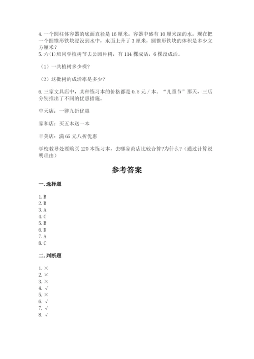 北京版六年级下册数学期中测试卷有精品答案.docx