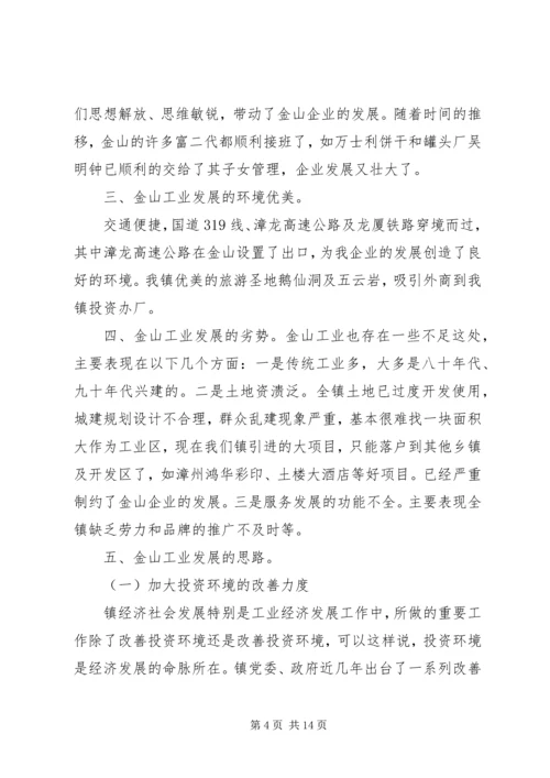 解放思想、加快发展大讨论心得体会_1.docx