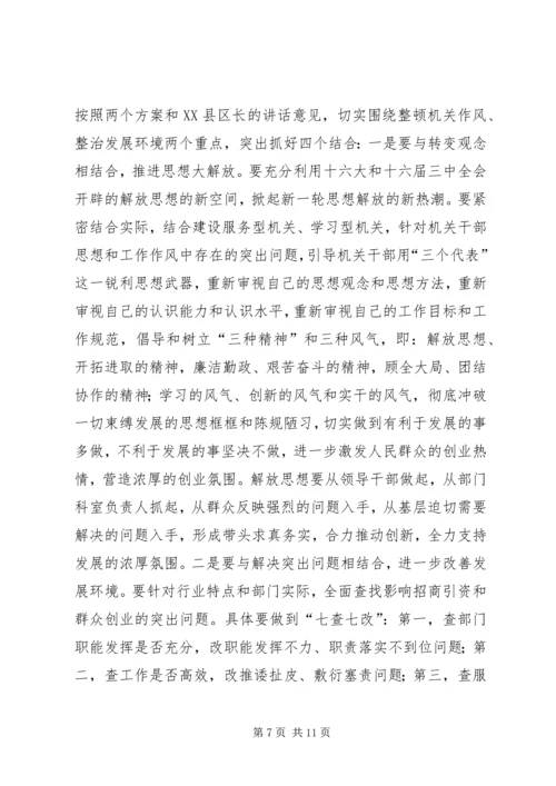 县委书记在全县“两整一创”活动动员大会上的讲话_1.docx