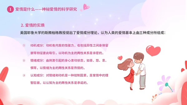 粉色温馨浪漫插画风大学生恋爱心理学课件PPT