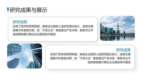 蓝色商务风论文答辩PPT