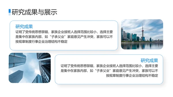 蓝色商务风论文答辩PPT
