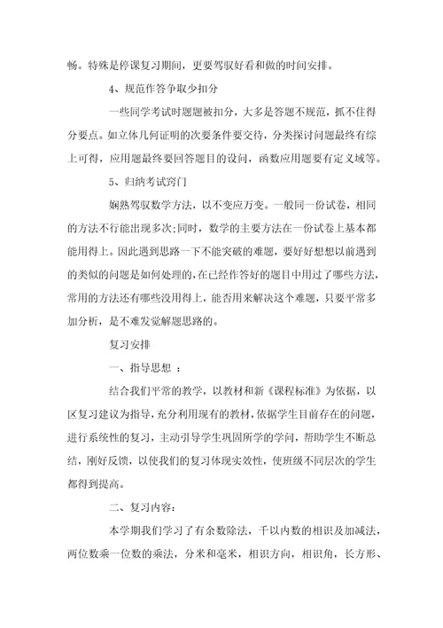 小学数学复习方法指导建议