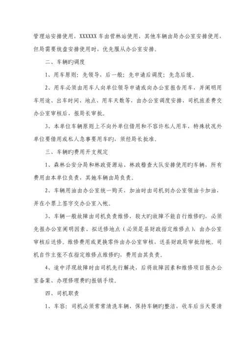 县林业局机关全新规章新版制度汇编.docx