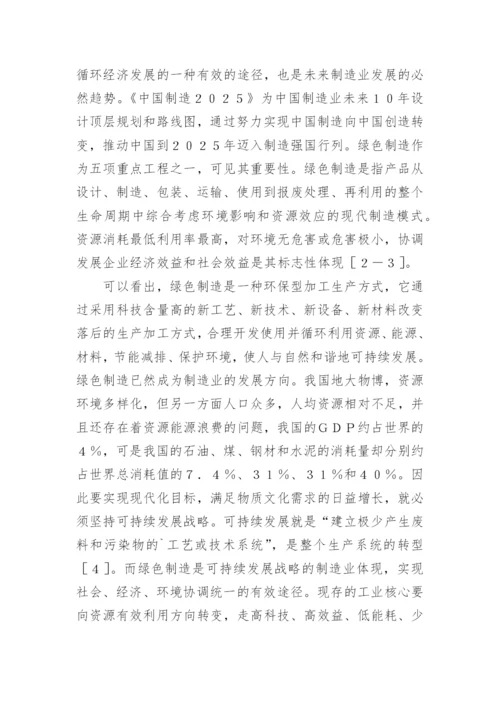 现代工业工程拓展方向论文.docx