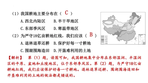 第三章 中国的自然资源综合复习（课件30张）-八年级地理上册（人教版）