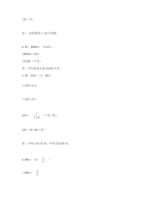 2022六年级上册数学期末考试试卷精品（巩固）.docx