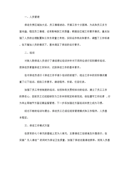 物业人员年终工作总结 2021物业公司员工个人工作总结(五篇)