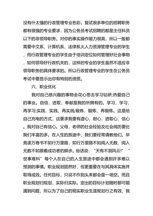 个人职业生涯与发展规划书范文