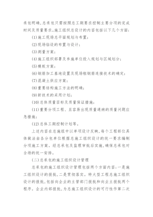 组织项目管理制度.docx