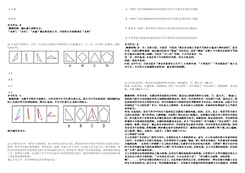 2022年11月广西玉林市第一中学秋季期赴南宁、桂林公开招聘53名教师2上岸笔试参考题库附带答案详解