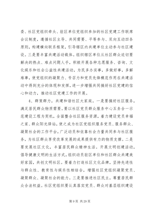 社区党建调研报告3篇.docx