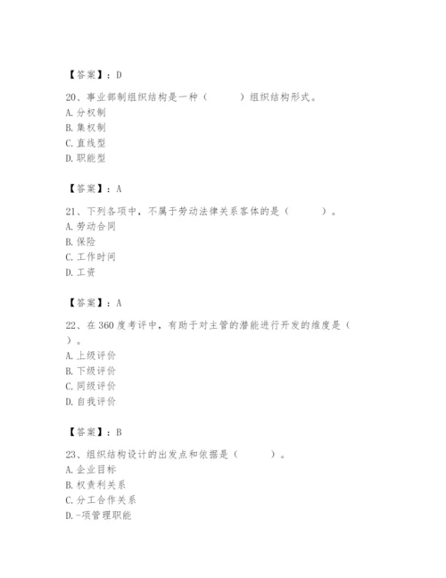 国家电网招聘之人力资源类题库及完整答案【夺冠系列】.docx