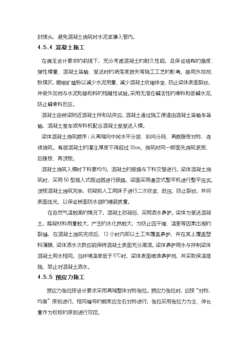 桥梁移动模架施工作业指导书