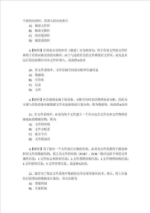 计算机四级网络工程师考试试题三