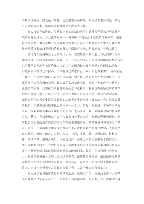 工商管理实习报告范文.docx