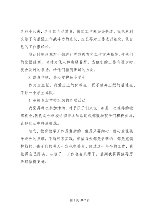 优秀教师年终述职报告.docx