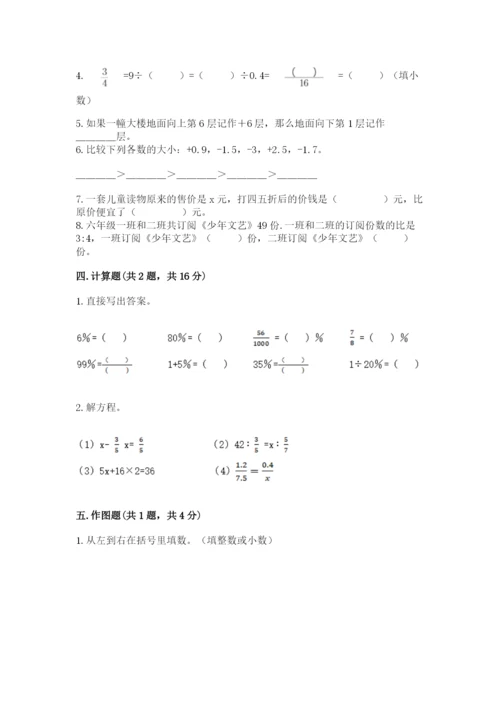 冀教版小学六年级下册数学期末综合素养测试卷含答案【完整版】.docx