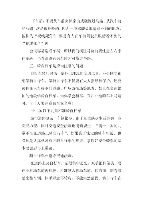 小学生冬季安全知识教育学习材料