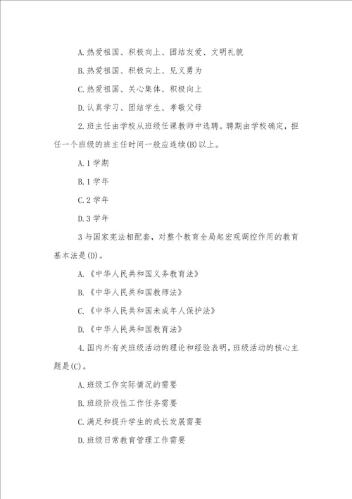 中学教师教学基本功大赛活动方案