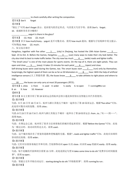 2024人教版八年级英语上册第八单元精选练习题
